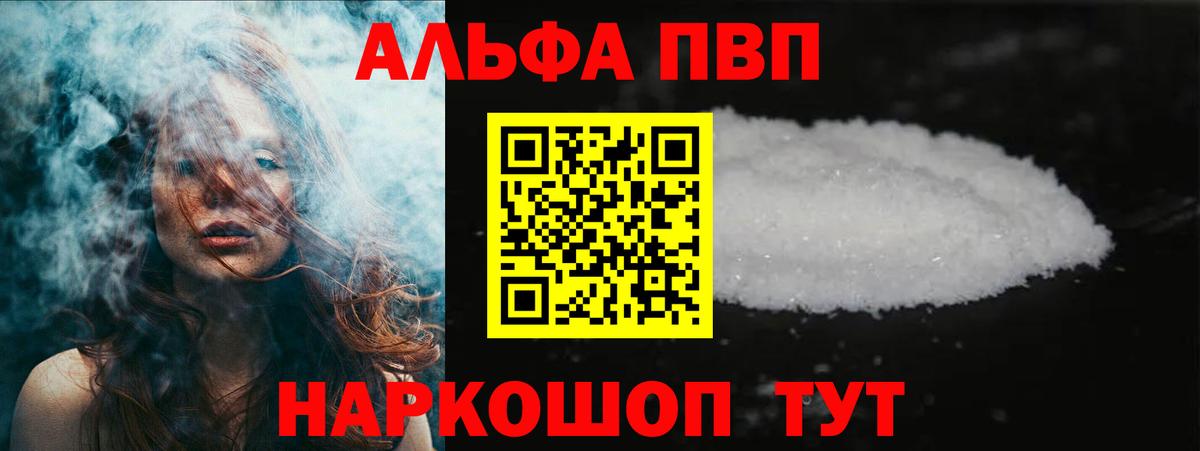 Alpha-PVP Crystall Омск