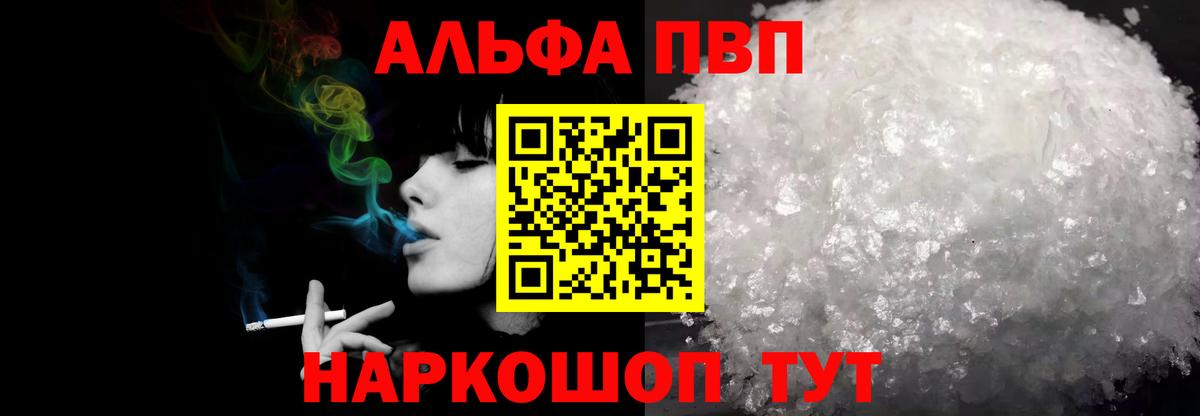 Альфа ПВП  Alpha PVP крисы CK  где продают наркотики  A PVP мука  Вход с VPN  Омск  Alfa_PVP VHQ 