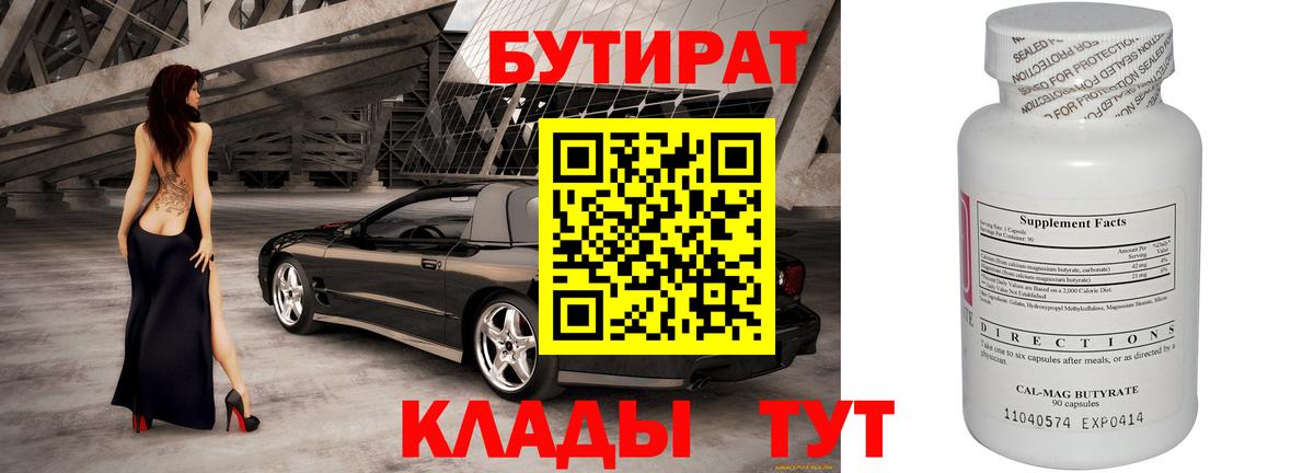 БУТИРАТ бутандиол Омск