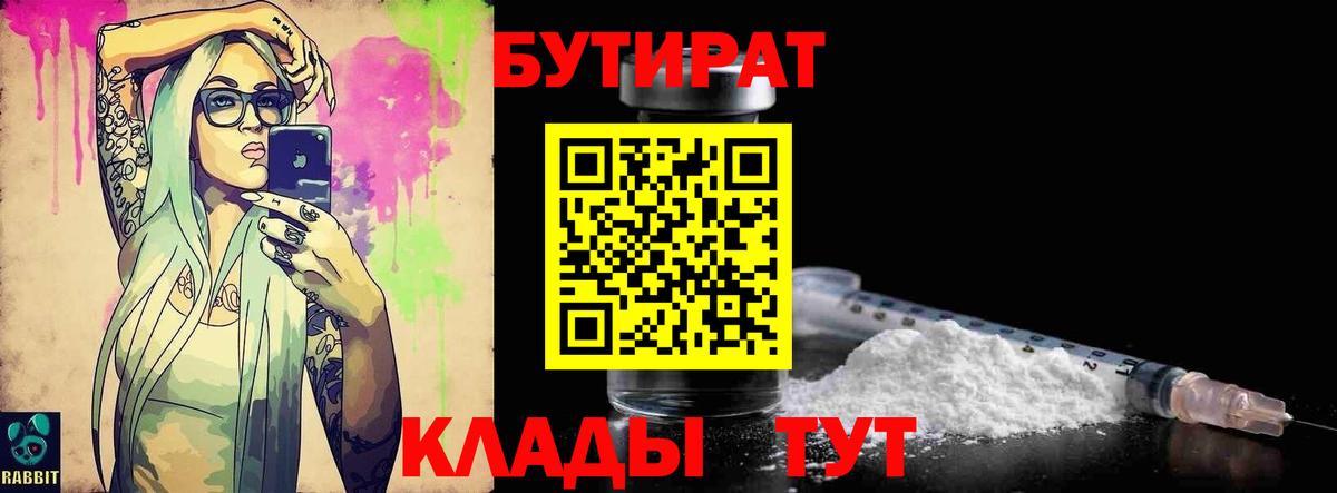 Бутират оксибутират  Вход с VPN  Омск 