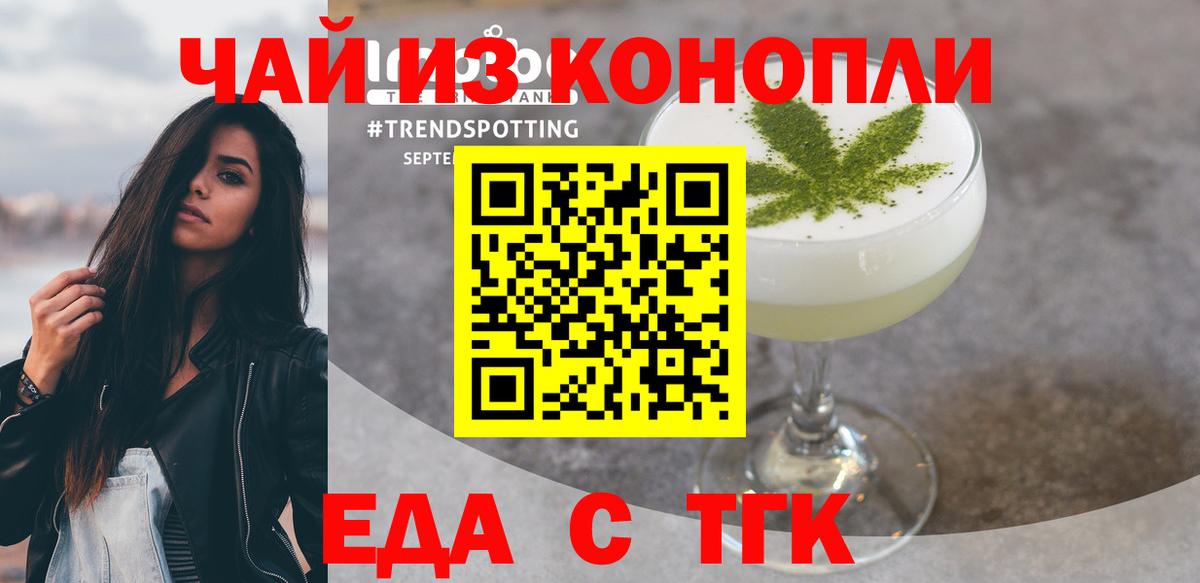 Еда ТГК конопля Омск