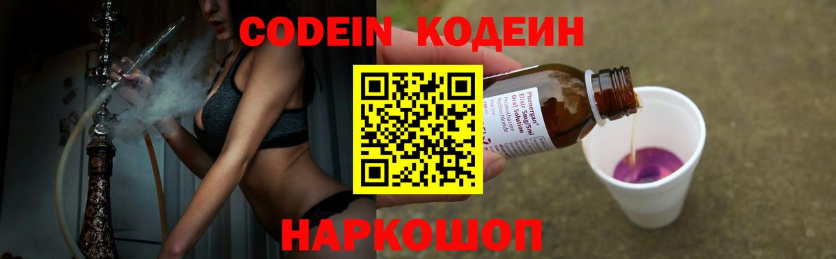 магазин продажи   Вход с VPN  Омск  Кодеин Purple Drank  Кодеиновый сироп Lean напиток Lean (лин) 