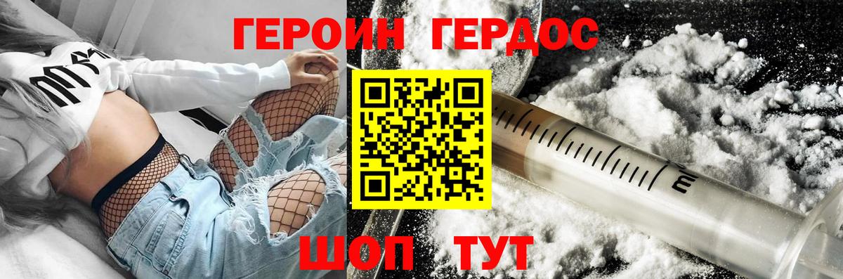 ГЕРОИН белый Омск