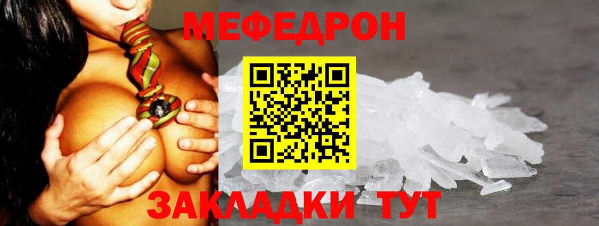 МЕФ кристаллы Омск