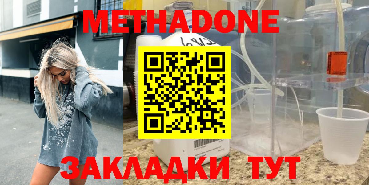 Метадон methadone  Метадон белоснежный  Вход с VPN  Омск 